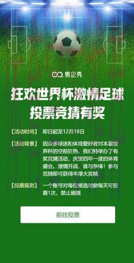 畅游世界杯官方竞猜平台，尽享热血赛事激情