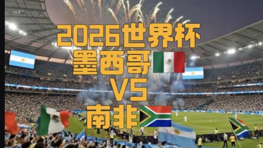 2026世界杯直播:苹果平台上不可错过的精彩看点 2026世界杯直播:苹果平台上不可错过的精彩看点