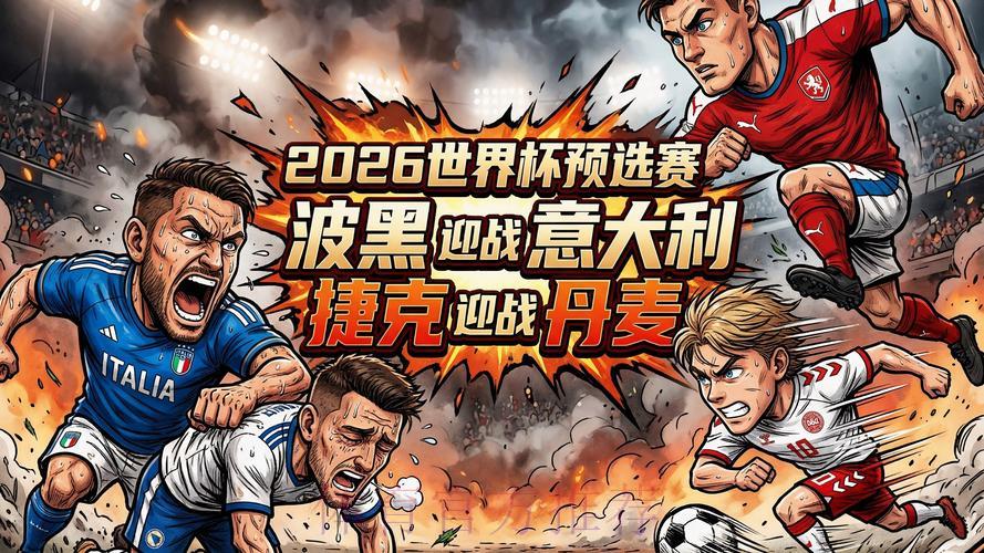 2026世界杯直播:苹果平台上不可错过的精彩看点 2026世界杯直播:苹果平台上不可错过的精彩看点