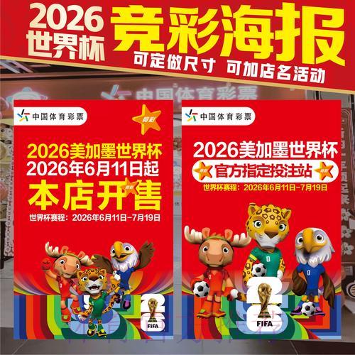 2026世界杯竞猜投注实用攻略大全 2026世界杯竞猜投注实用攻略大全