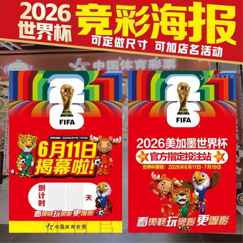 2026世界杯竞猜投注实用攻略大全 2026世界杯竞猜投注实用攻略大全