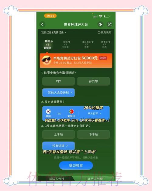 世界杯竞猜全面指南：深度解读投注策略与技巧