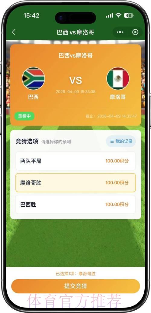 2026年世界杯官方竞猜完全指南