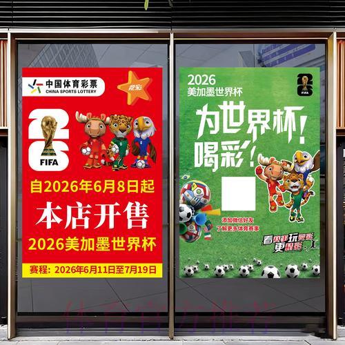 2026年世界杯竞猜全指南 2026年世界杯竞猜全指南
