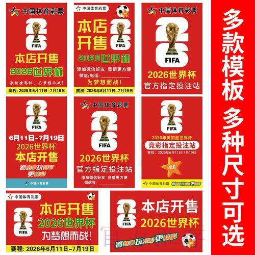 2026年世界杯竞猜全指南 2026年世界杯竞猜全指南