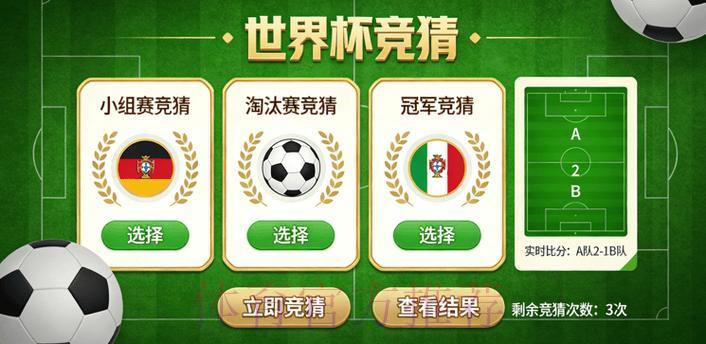 最新世界杯竞猜平台入口及主流游戏玩法全攻略