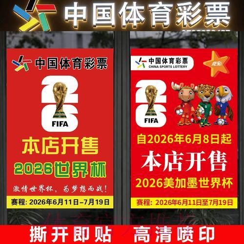 2026世界杯全方位投注攻略:教你精准预测比赛结果 2026世界杯全方位投注攻略:教你精准预测比赛结果