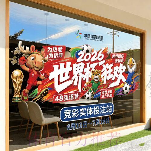 2026世界杯官方竞猜平台最新入口地址全面解析